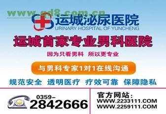 运城男科前列腺炎症状表现有什么